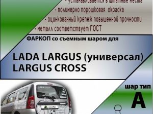 LARGUS (универсал) / LARGUS CROSS