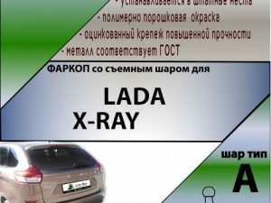 ВАЗ  LADA XRay cuv 2016- 1100 Подрезка A ЛИДЕР+