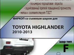 TOYOTA HIGHLANDER 2010-2013( без электрики)
