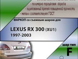 LEXUS RX 300 (XU1) 1997-2003(без электрики)