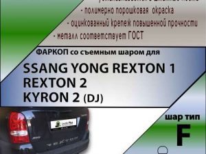 SSANG YONG REXTON 2003-2007 REXTON 2 2007- KYRON 2 2007-2015