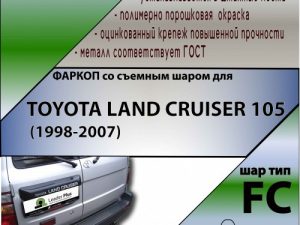 TOYOTA LAND CRUISER 105 (1998-2007)