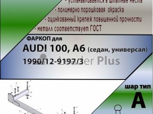AUDI 100, A6 (седан, универсал) 90/12-97/3