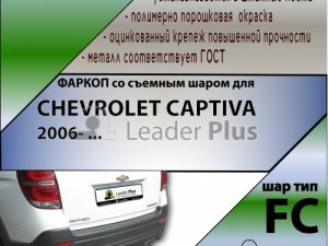 CHEVROLET CAPTIVA 2006- ...