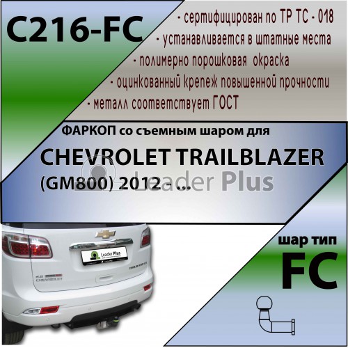 CHEVROLET TRAILBLAZER (GM800) 2012 — …