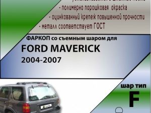 FORD MAVERICK 2004-2007
