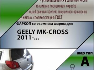 GEELY MK-CROSS 2011-...