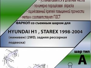 HYUNDAI H1 H1,STAREX (минивен) (2WD, задняя рессорная подвеска) 1998-2004