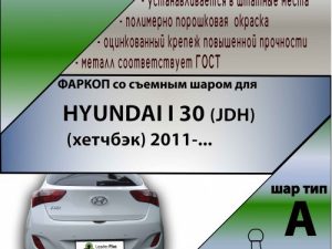 HYUNDAI I 30 (JDH) (хетчбэк) 2011-...