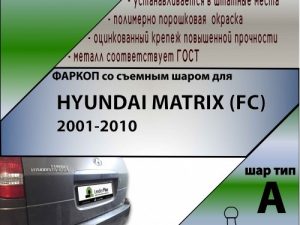 HYUNDAI MATRIX (FC) 2001-2010