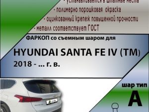 HYUNDAI SANTA FE IV (TM) 2018 - 2020 г. в.