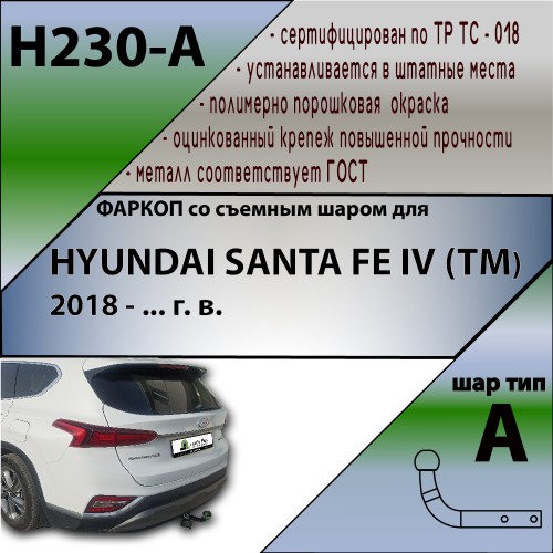 HYUNDAI SANTA FE IV (TM) 2018 — 2020 г. в.