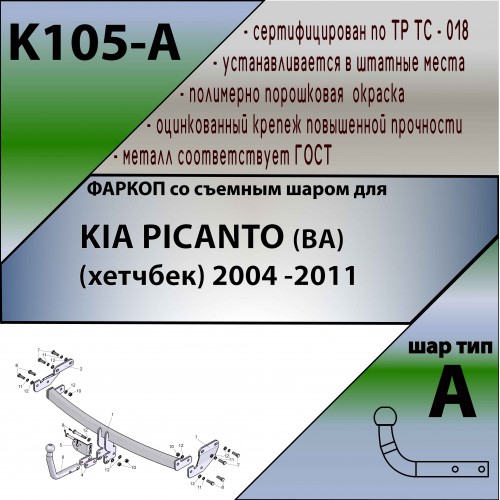 KIA PICANTO (BA) (хетчбек) 2004 -2011