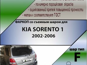 KIA SORENTO 1 2002-2006