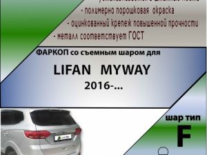 LIFAN   MYWAY 2016-...
