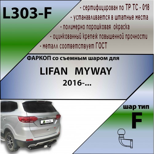 LIFAN   MYWAY 2016-…