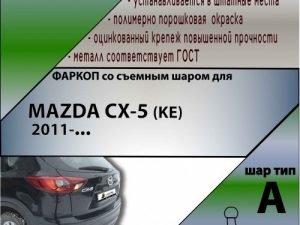 MAZDA CX-5 (KE)  2011-...