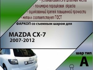 MAZDA CX-7  2007-2012