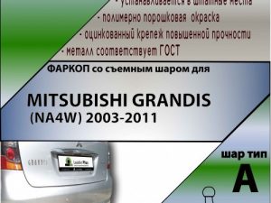 MITSUBISHI GRANDIS (NA4W) 2003-2011