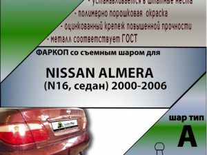 NISSAN ALMERA (N16, седан) 2000-2006