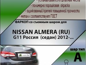 NISSAN ALMERA (RU) G11 Россия  (седан) 2012-...
