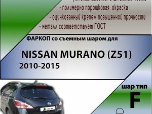 NISSAN MURANO (Z51) 2010-2015