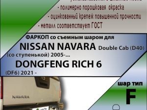 NISSAN NAVARA Double Cab (D40) (со ступенькой) 2005-...