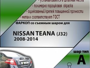 NISSAN TEANA (J32) 2008-2014