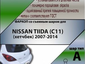 NISSAN TIIDA (C11) (хетчбек) 2007-2014