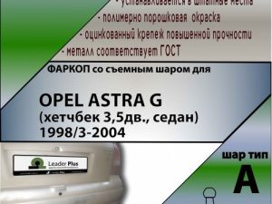 OPEL ASTRA G (хетчбек 3,5дв., седан) 1998/3-2004