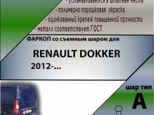 RENAULT DOKKER 2012-...