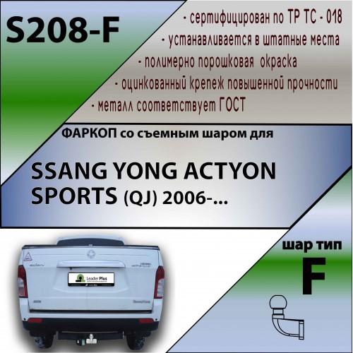SSANG YONG ACTYON SPORTS (QJ) 2006-…