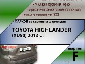 TOYOTA HIGHLANDER (XU50) 2013-...