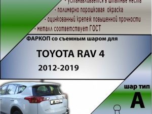 TOYOTA RAV 4  2012-2019