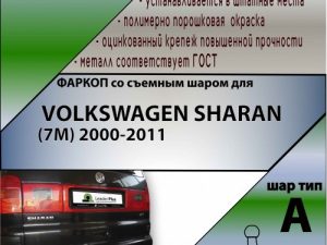 VOLKSWAGEN SHARAN (7M) 2000-2011