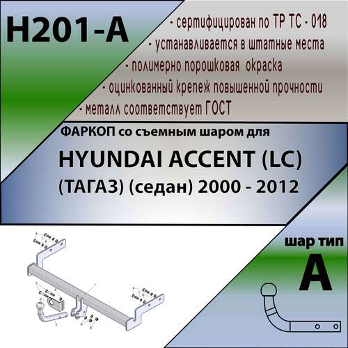 HYUNDAI ACCENT (LC) (ТАГАЗ) (седан) 2000 — 2012