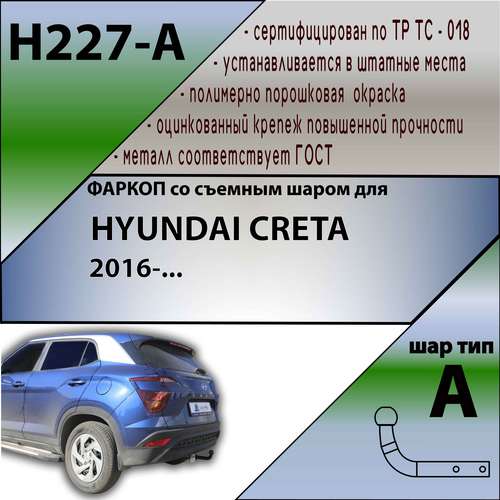 HYUNDAI CRETA 2016-…