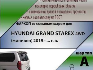 HYUNDAI GRAND STAREX 4WD (минивен) 2019 - .... г. в.