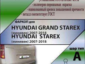HYUNDAI STAREX (минивен) 2007-2018 HYUNDAI GRAND STAREX (минивен) 2007-2018