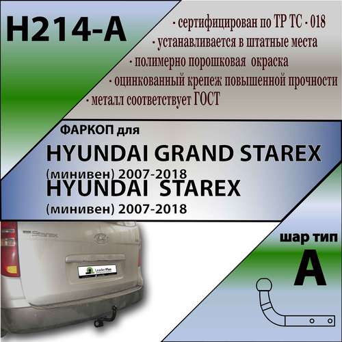 HYUNDAI STAREX (минивен) 2007-2018 HYUNDAI GRAND STAREX (минивен) 2007-2018