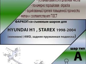 HYUNDAI H1 H1,STAREX (минивен) (4WD, задняя пружинная подвеска) 1998-2004