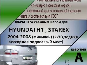 HYUNDAI H1 H1,STAREX (минивен) (2WD, задняя рессорная подвеска, 9 мест)  2004-2008