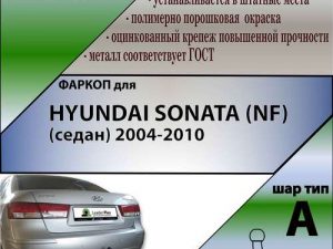 HYUNDAI SONATA (NF) (седан) 2004-2010