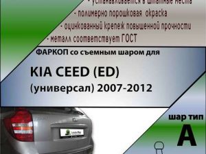 KIA CEED (ED) (универсал) 2007-2012