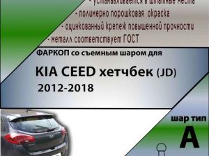 KIA CEED хетчбек (JD)  2012-2018