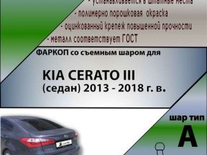 KIA CERATO III (седан) 2013 - 2018 г. в.