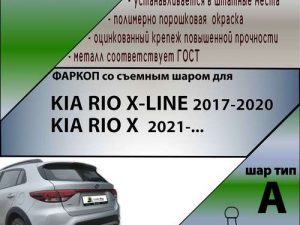 KIA RIO X-LINE 2017-2020/  KIA RIO X  2021-...