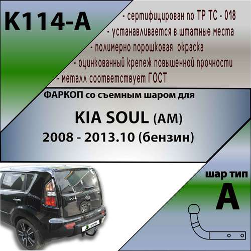 KIA SOUL (AM)  2008 — 2013.10 (бензин)