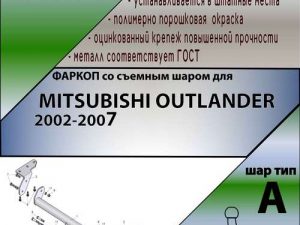 MITSUBISHI OUTLANDER 2002-2007