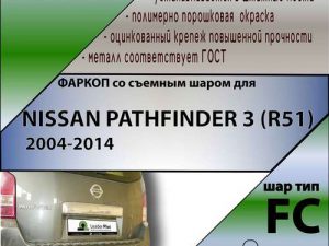 NISSAN PATHFINDER 3 (R51) 2004-2014
